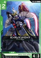 【ガンダム】C◇ガンダムサンドロック