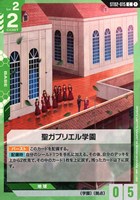 【ガンダム】C◇聖ガブリエル学園