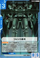 【ガンダム】C◇コルシカ基地