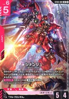 シナンジュ[ノーマル仕様][ブロック2]