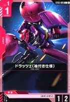 【ガンダム】C◇ドラッツェ(袖付き仕様)