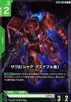【ガンダム】LR◇ザクⅡ(シャア・アズナブル機)