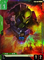 【ガンダム】C+◇ザクⅠ