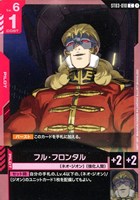 【ガンダム】C◇フル・フロンタル