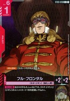 【ガンダム】C+◇フル・フロンタル