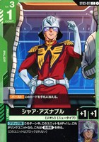 シナンジュ【ガンダムカードゲームお買得価格通販：トレコロ】