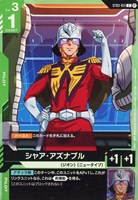 【ガンダム】Ｃ）β版◇シャア・アズナブル