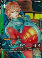 【ガンダム】Ｃ＋）β版◇シャア・アズナブル