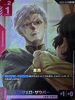 【ガンダム】C+◇激昂