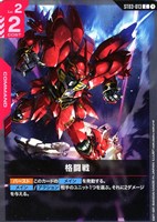 シナンジュ【ガンダムカードゲームお買得価格通販：トレコロ】