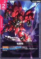 格闘戦[ブロック2]