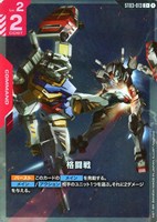 【ガンダム】Ｃ＋◇格闘戦[ジークアクス]