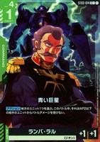 【ガンダム】C+◇青い巨星