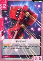 レウルーラ[ブロック2]