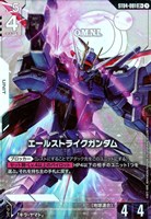 【ガンダム】ＬＲ＋◇エールストライクガンダム