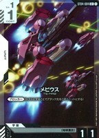 イージスガンダム【ガンダムカードゲームお買得価格通販：トレコロ】