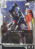 ストライクダガー