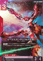 イージスガンダム【ガンダムカードゲームお買得価格通販：トレコロ】