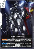 イージスガンダム LR+ イージスガンダム/LR+【赤】《UNIT》 ボーナスパック版ST04-006