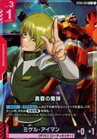 【ガンダム】C+◇黄昏の魔弾