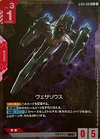キズあり【ガンダム】C+◇ヴェサリウス