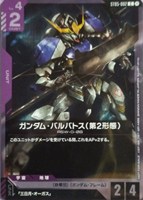 ガンダム・バルバトス（第2形態）[denjo画]