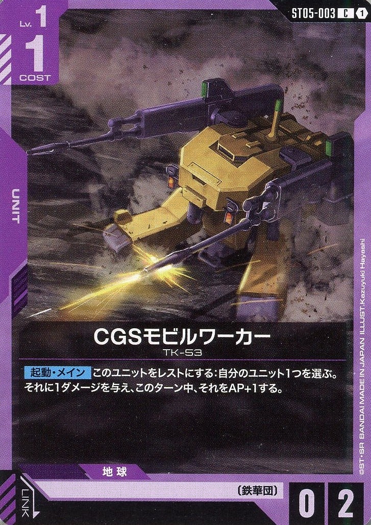 CGSモビルワーカー