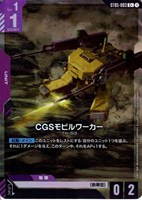 CGSモビルワーカー