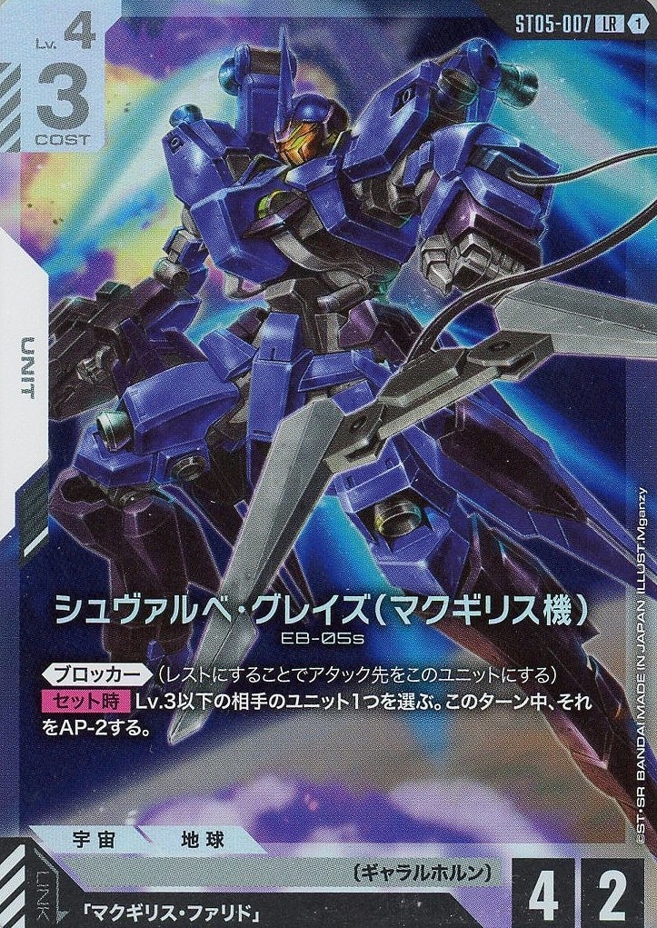 シュヴァルベ・グレイズ（マクギリス機）