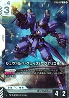 シュヴァルべ・グレイズ （マクギリス機）[DAI-XT.画]