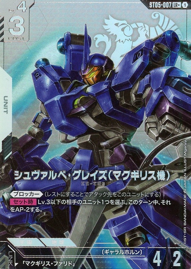 シュヴァルベ・グレイズ（マクギリス機）