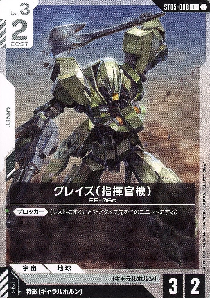【ガンダム】C◇グレイズ(指揮官機)