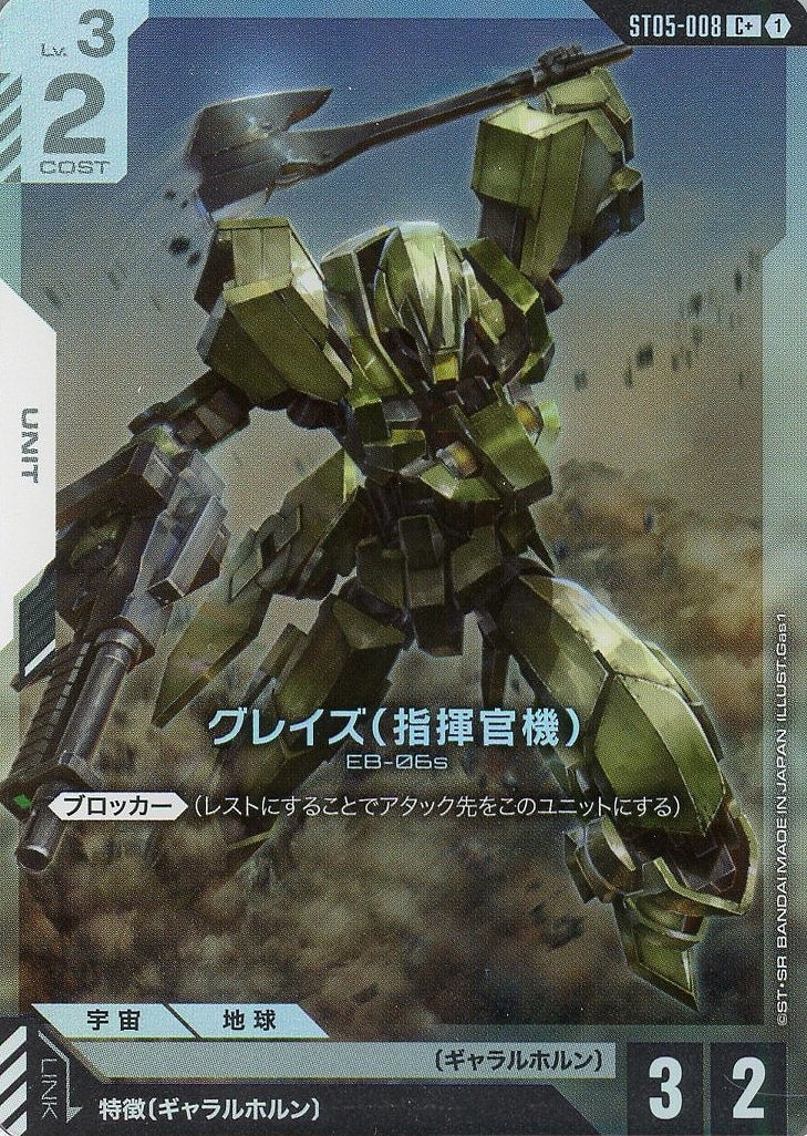 グレイズ（指揮官機）