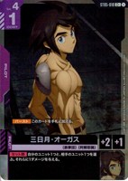 三日月・オーガス