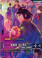 三日月・オーガス[Otuzaka画]