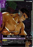 昭弘・アルトランド