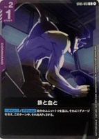 鉄と血と[三日月・オーガス]