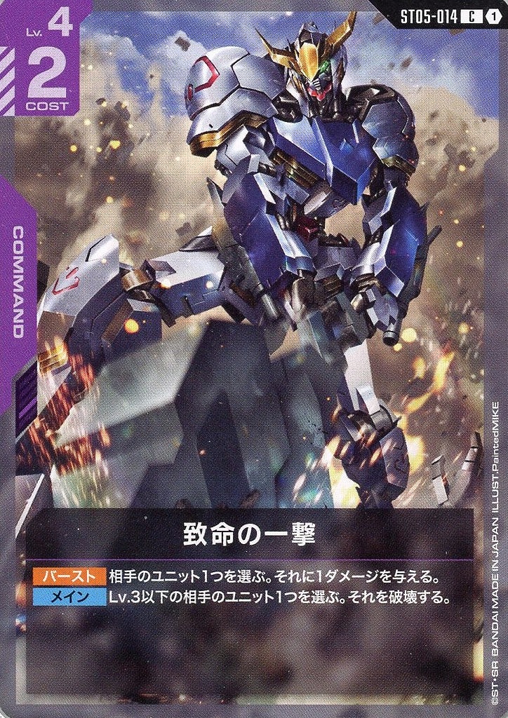 【ガンダム】C◇致命の一撃
