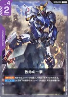致命の一撃[ブロック2]