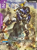 キズあり【ガンダム】C+◇致命の一撃