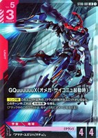 GQuuuuuuX（オメガ・サイコミュ起動時）[YAMAGUCHI JUN画]