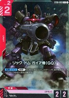 【ガンダム】C+◇リック・ドム ガイア機(GQ)