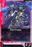 【ガンダム】C◇ゲルググ(GQ)
