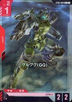 【ガンダム】C+◇ゲルググ(GQ)