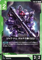 【ガンダム】C◇リック・ドム オルテガ機(GQ)