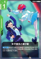 【ガンダム】C◇女子高生と運び屋