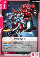 【ガンダム】C◇クランバトル