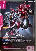【ガンダム】C+◇クランバトル