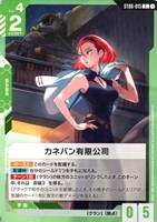 【ガンダム】C◇カネバン有限公司