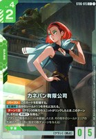 【ガンダム】C+◇カネバン有限公司